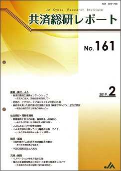 共済総研レポート（濵田健司主任研究員）／「いのちの森づくり」を報告