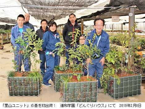 「里山ユニット」制作に挑戦！～ いのちの森づくり／Decent Workの創出 ～