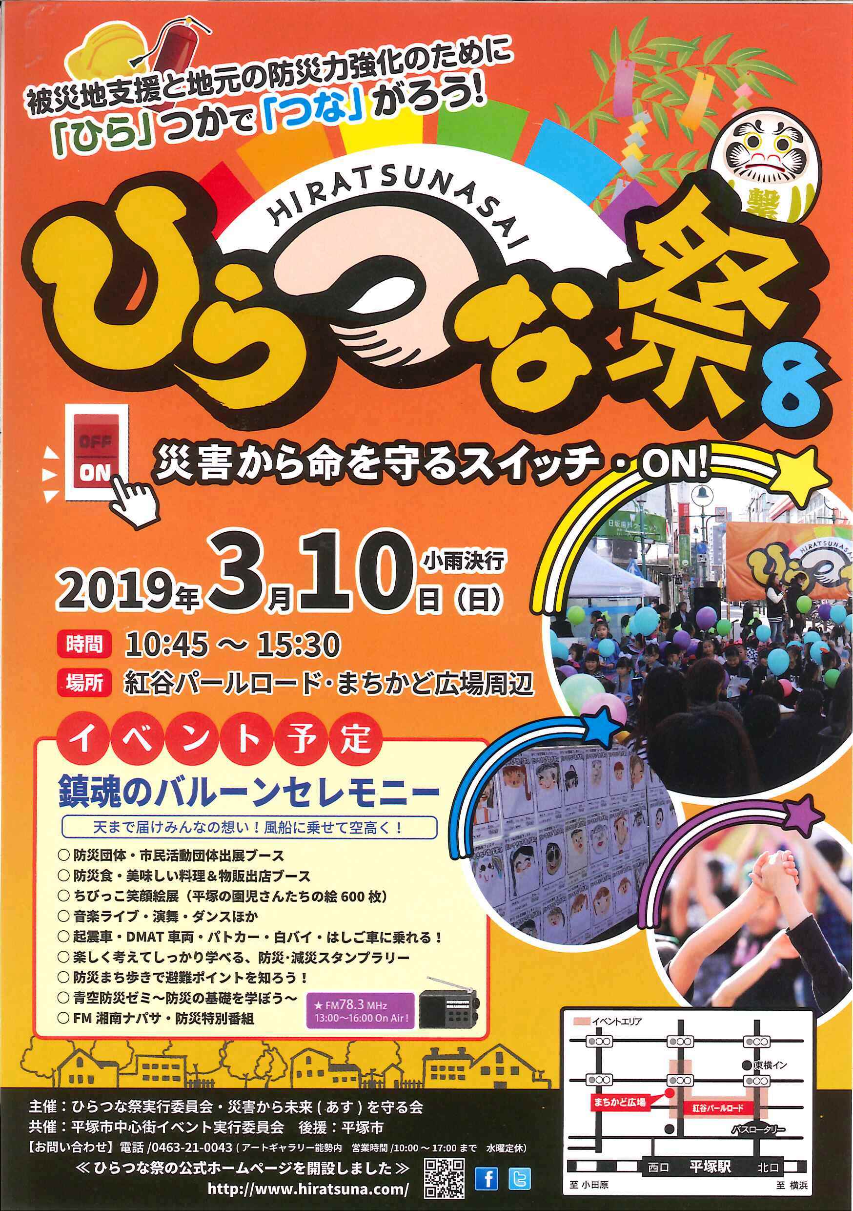 「第8回ひらつな祭」3月10日(日)開催されます!