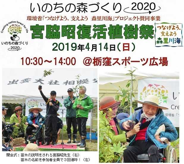 いのちの森づくり2020↗ 宮脇昭復活植樹祭（神奈川県秦野市）に参加！