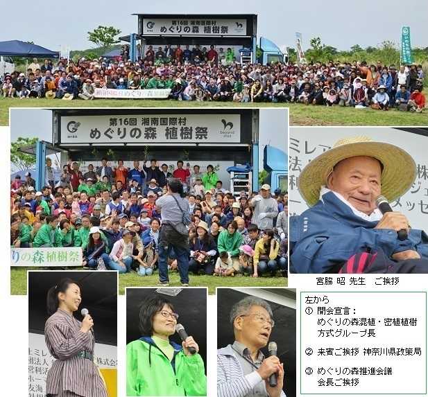 第16回湘南国際村めぐりの森植樹祭