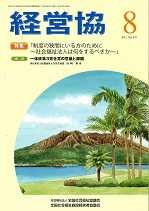 出縄雅之（2012）「経営協」（全国社会福祉施設経営者協議会）