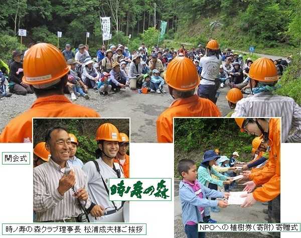 時ノ寿の森 いのちの森づくり植樹祭