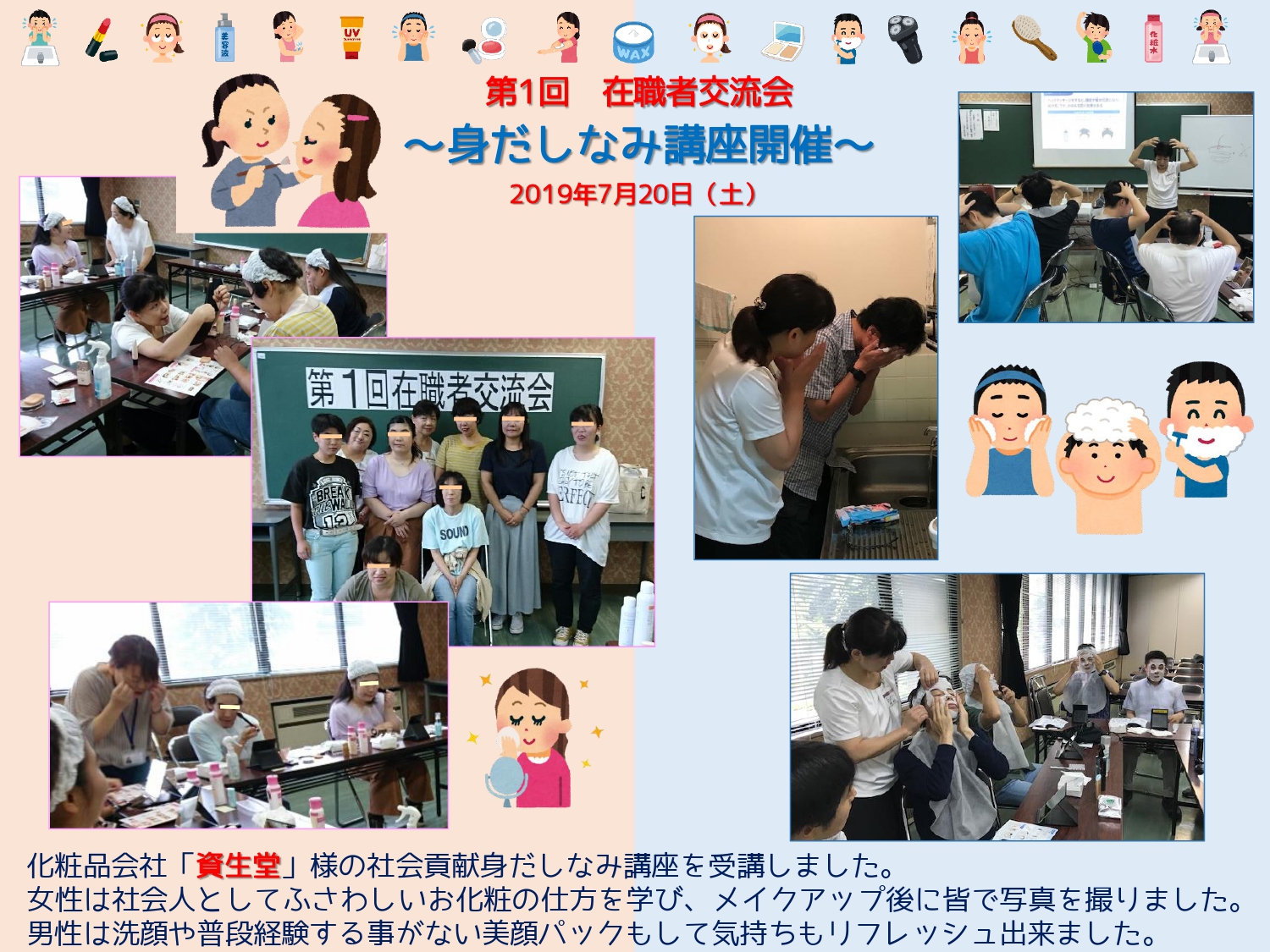 サンシティ 第一回在職者交流会