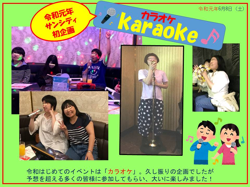 サンシティ 地活イベント(カラオケ)開催