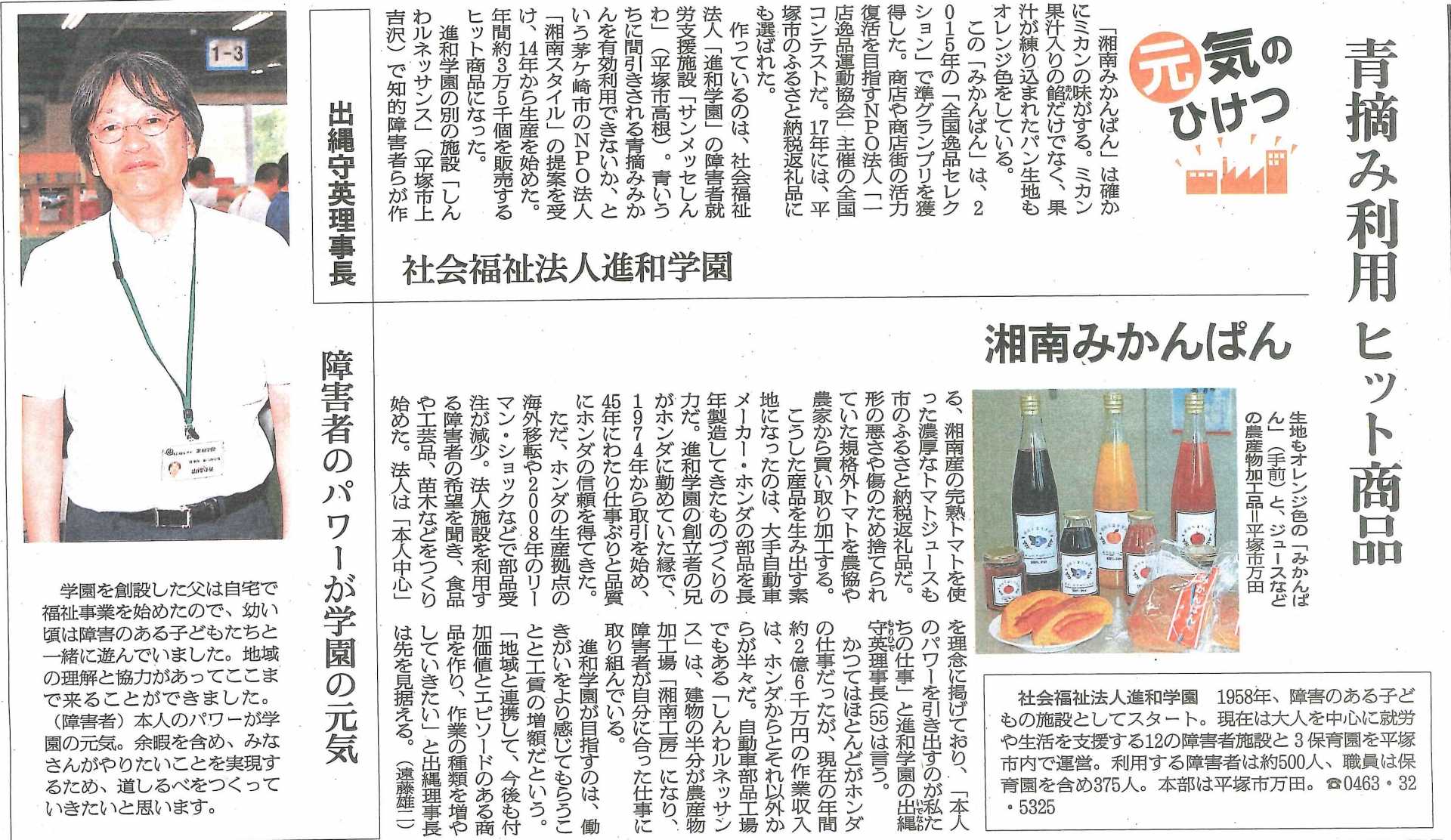 朝日新聞に湘南みかんぱん～青摘み利用ヒット商品～が紹介されました！