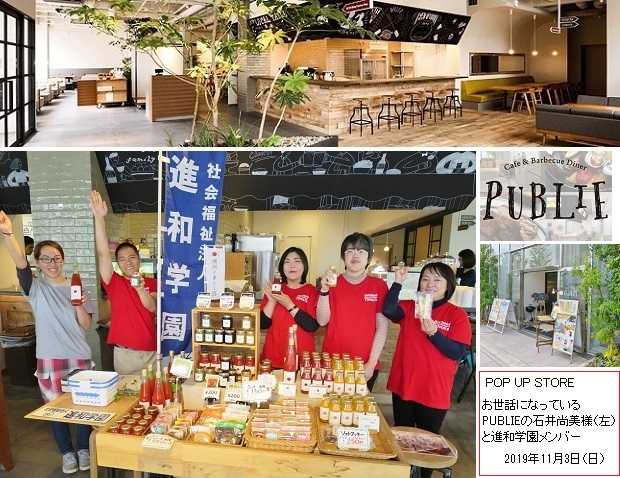 PUBLIE様ランチメニュー／進和学園自主製品ご利用に感謝！