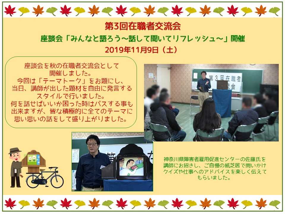 サンシティ第3回在職者交流会（座談会）を行いました！