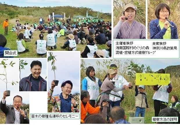 第17回湘南国際村めぐりの森植樹祭