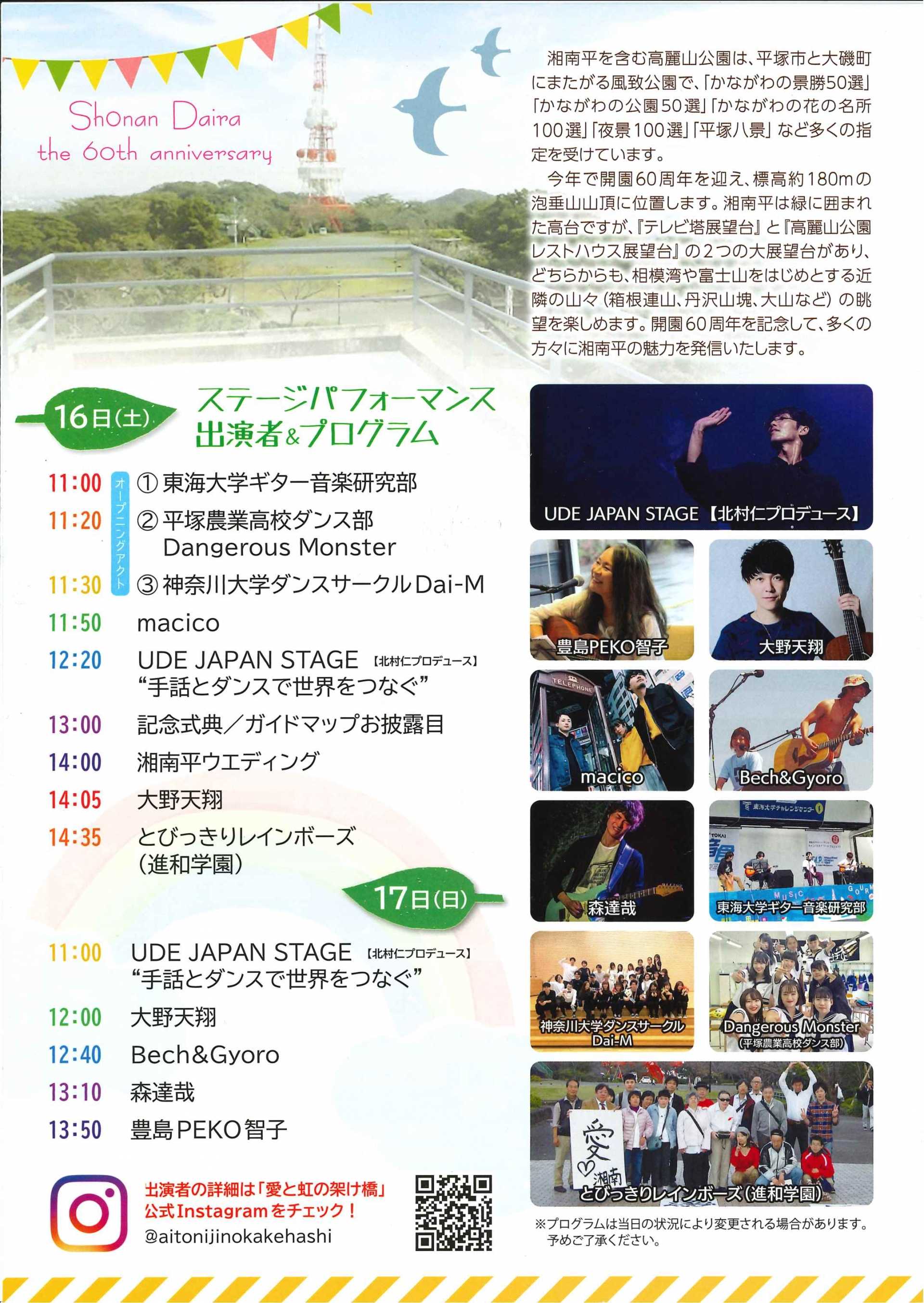 湘南平開園60周年イベントに参加!