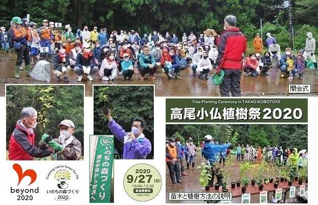 高尾小仏植樹祭2020に参加！