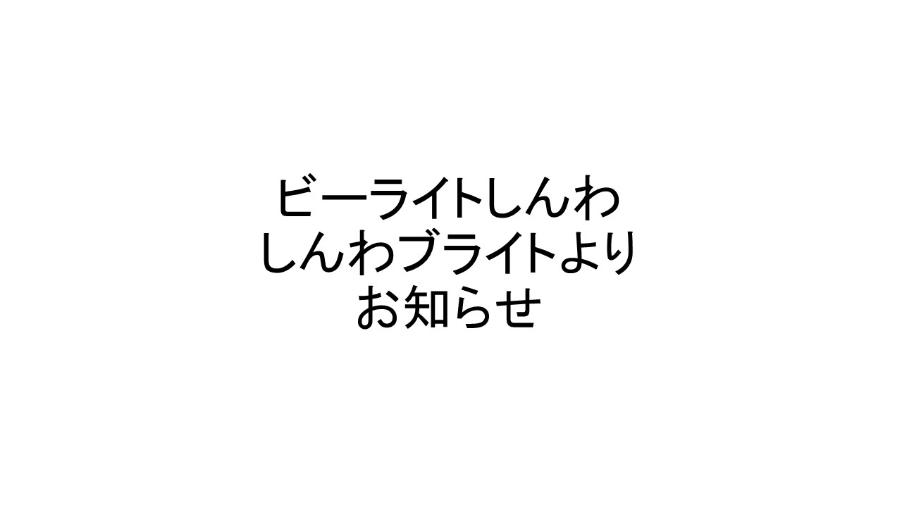 緊急事態宣言に伴うサービス支援について