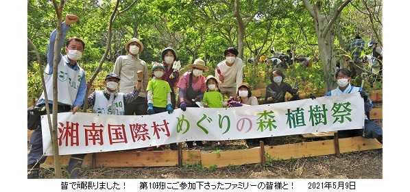 第20回湘南国際村めぐりの森植樹祭