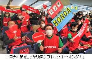 都市対抗野球／Hondaチーム応援！