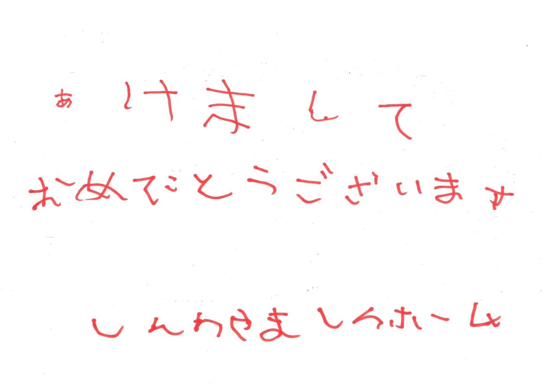 新年あけましておめでとうございます