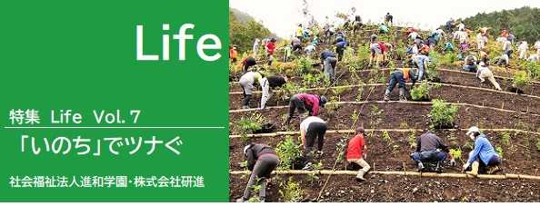 神奈川県「ともに生きる社会かながわ憲章」～「いのちの森づくり」を紹介！～