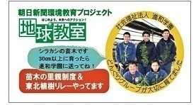 朝日新聞「地球教室」参加賞 ～ 進和学園の苗木ご利用に感謝！ ～