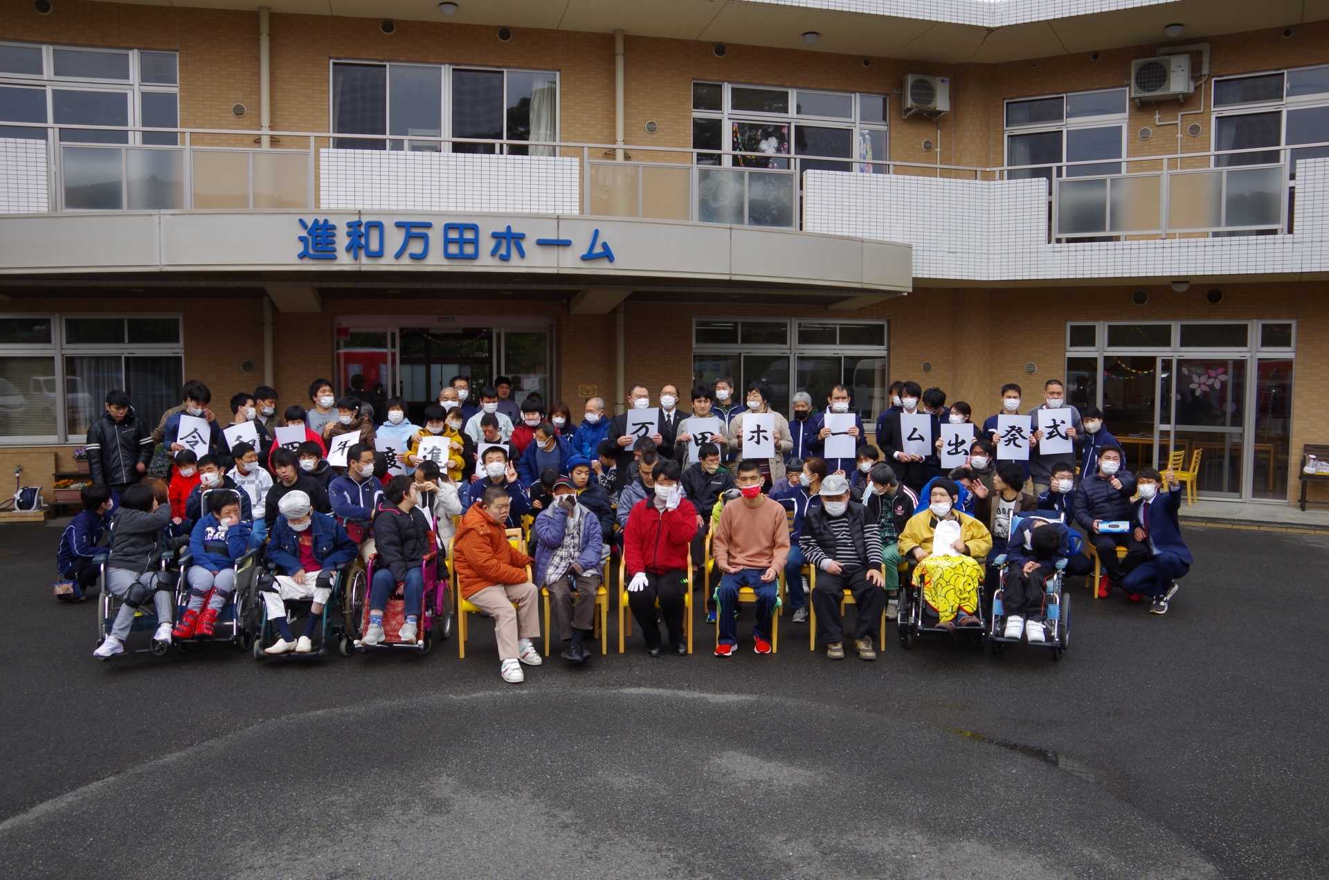 進和万田ホーム　新年度出発式