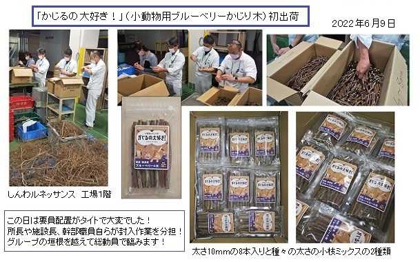 新製品「かじるの大好き！」初出荷！