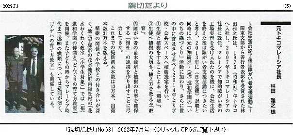 日立グループ・親切会 善行者表彰 ～ 林田雅之氏（研進役員）が受賞！ ～