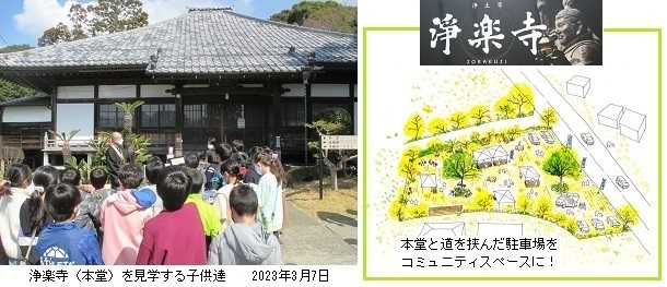 浄楽寺（横須賀市）コミュニティスペースづくり ～ 苗木ご利用に感謝！ ～