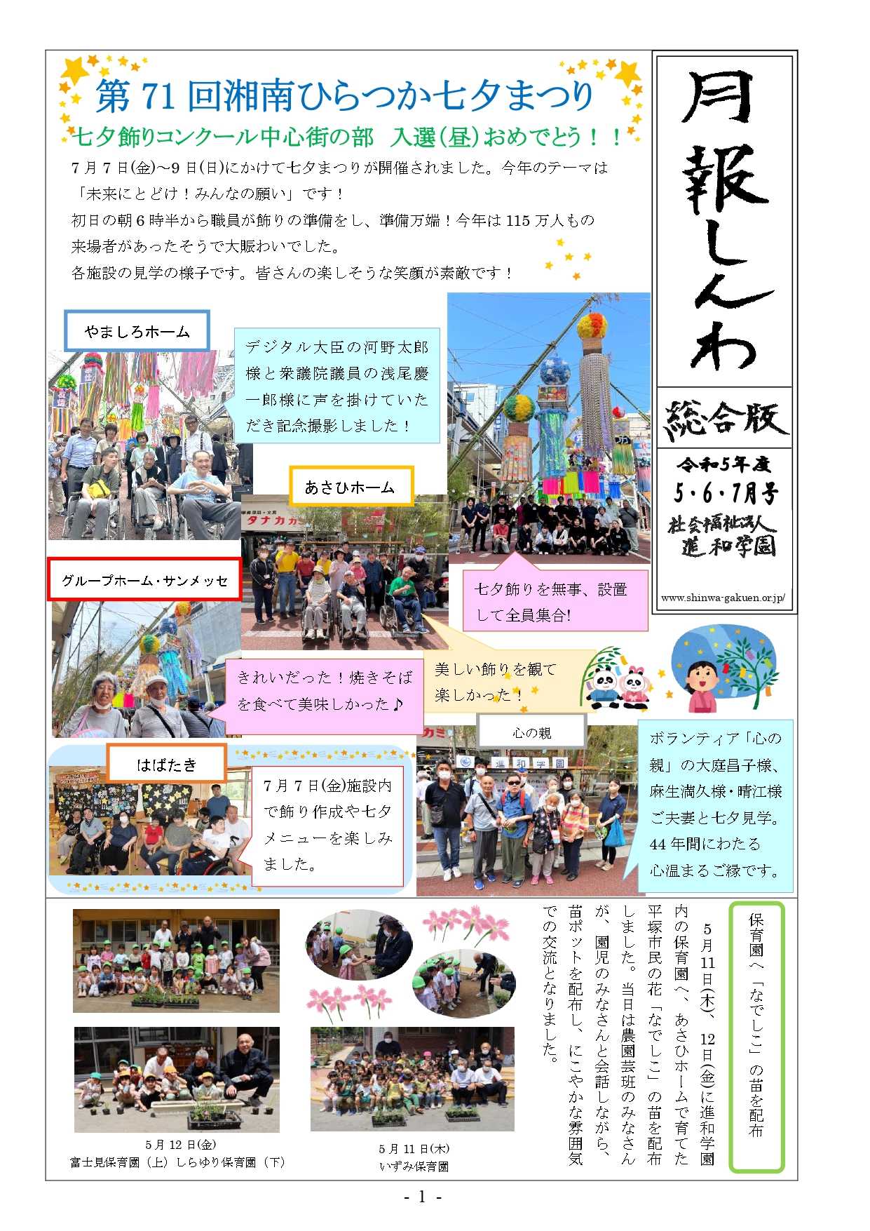 進和学園の会報誌「月報しんわ(5・6・7月号）」です！