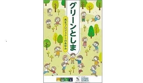 豊島区 「いのちの森」苗木配布 ～ ファーマーズマーケット～