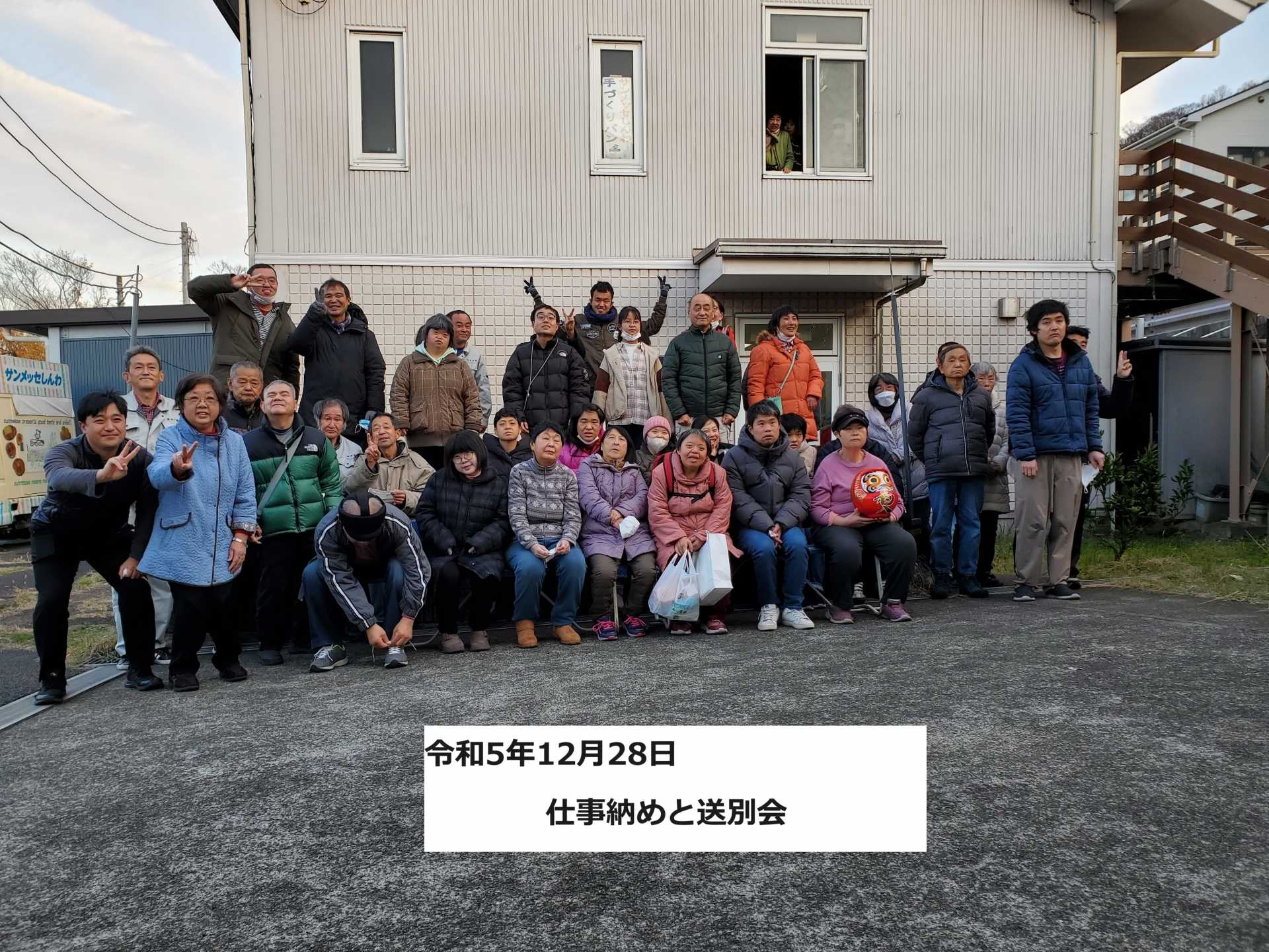 サンメッセしんわ・しんわやえくぼ  仕事納めとお別れ会