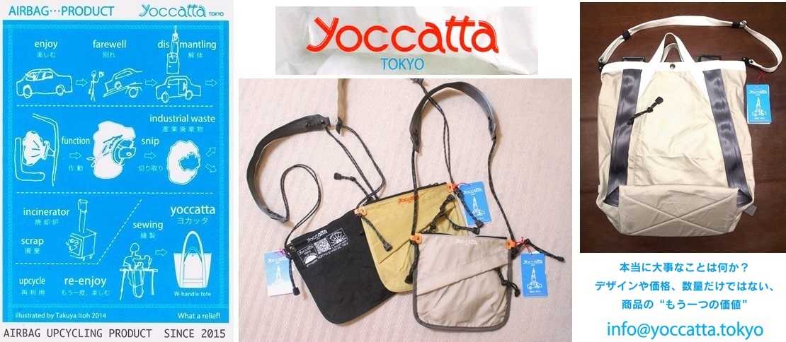 中古エアバッグ活用のエシカル・バッグ／「yoccatta TOKYO」展示販売会