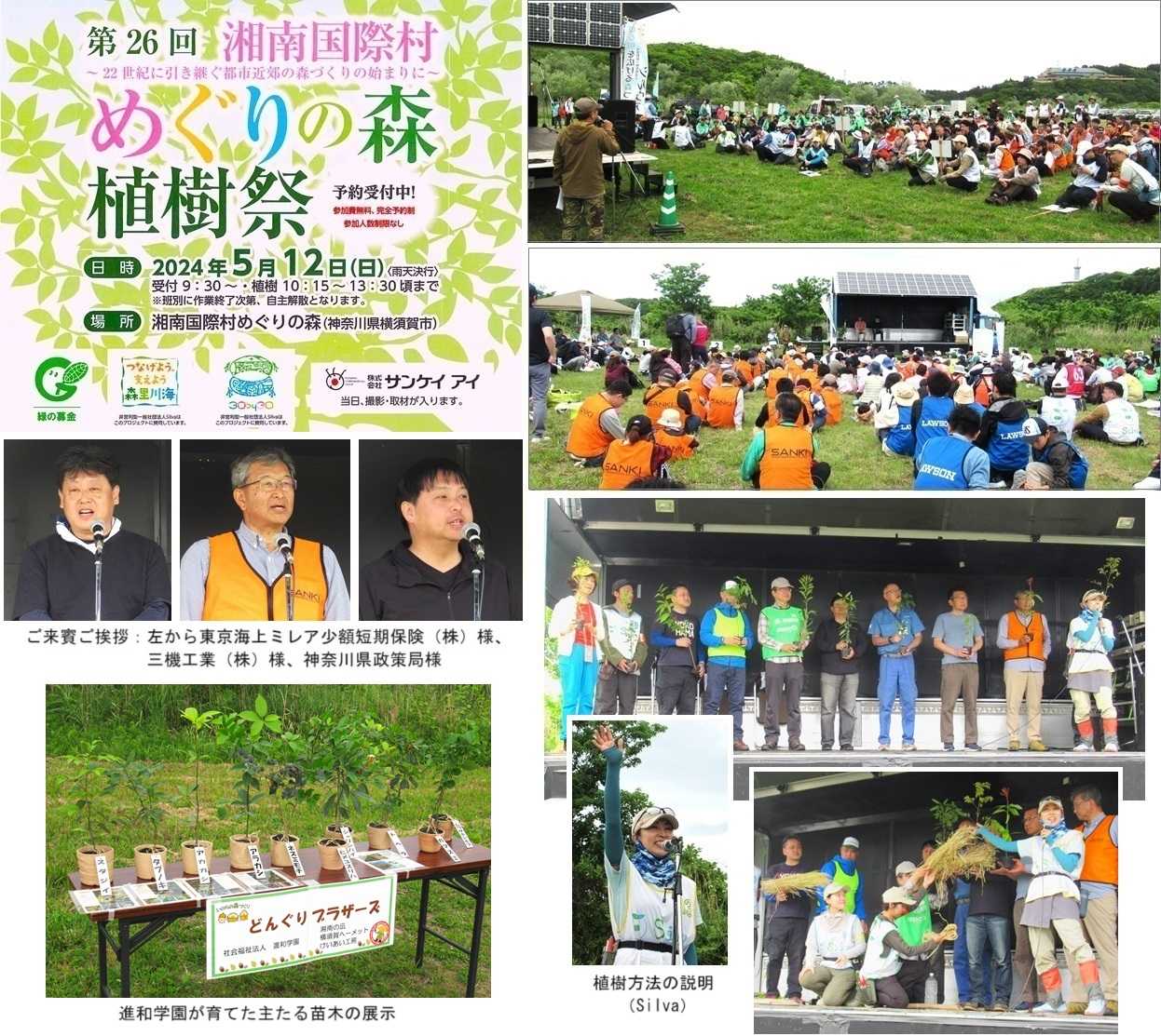 第26回湘南国際村めぐりの森植樹祭