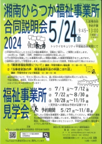 湘南ひらつか福祉事業所合同説明会、次は見学会でお待ちしております!