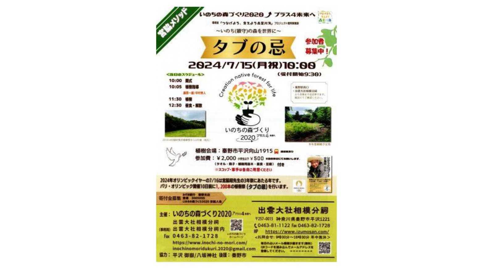 宮脇メソッド「タブの忌」植樹祭（神奈川県秦野市）