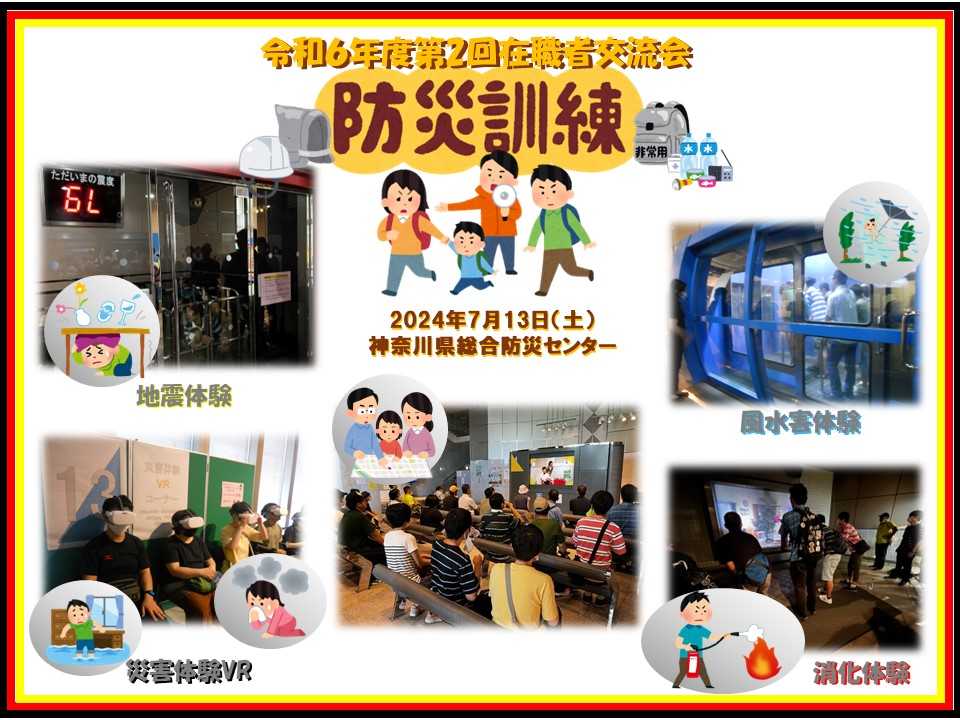 サンシティ 令和6年度第2回在職者交流会『防災センター見学』