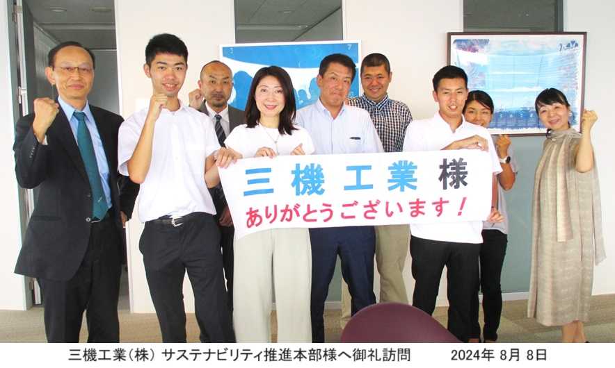 三機工業（株）様のご支援に感謝！ ～ 湘南国際村 植樹・育樹活動 ～