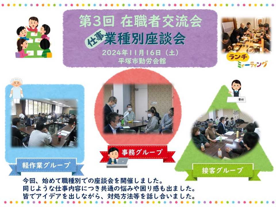 サンシティ 令和6年度第3回在職者交流会『業種別座談会』