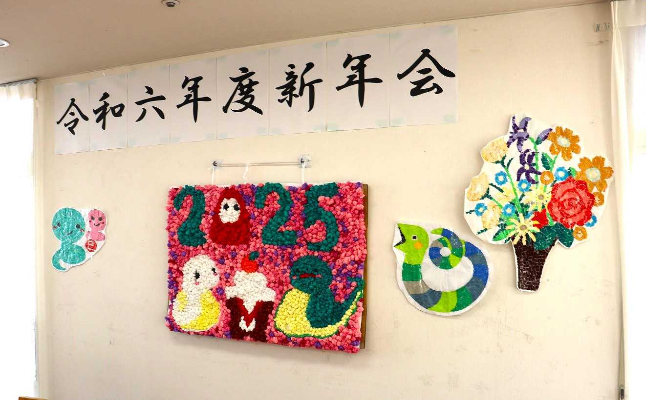あさひホーム 2025年 新年会