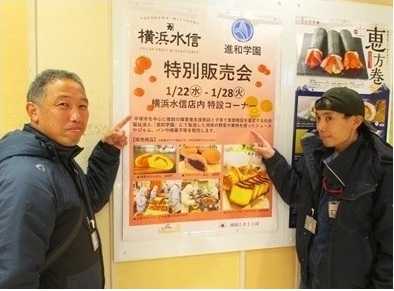 ラスカ平塚「横浜水信・進和学園」特別販売会 （５回目）