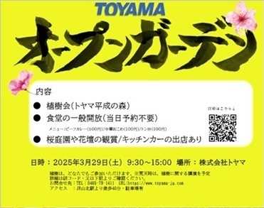 トヤマ様 オープンガーデン／植樹会（トヤマ平成の森）に参加！