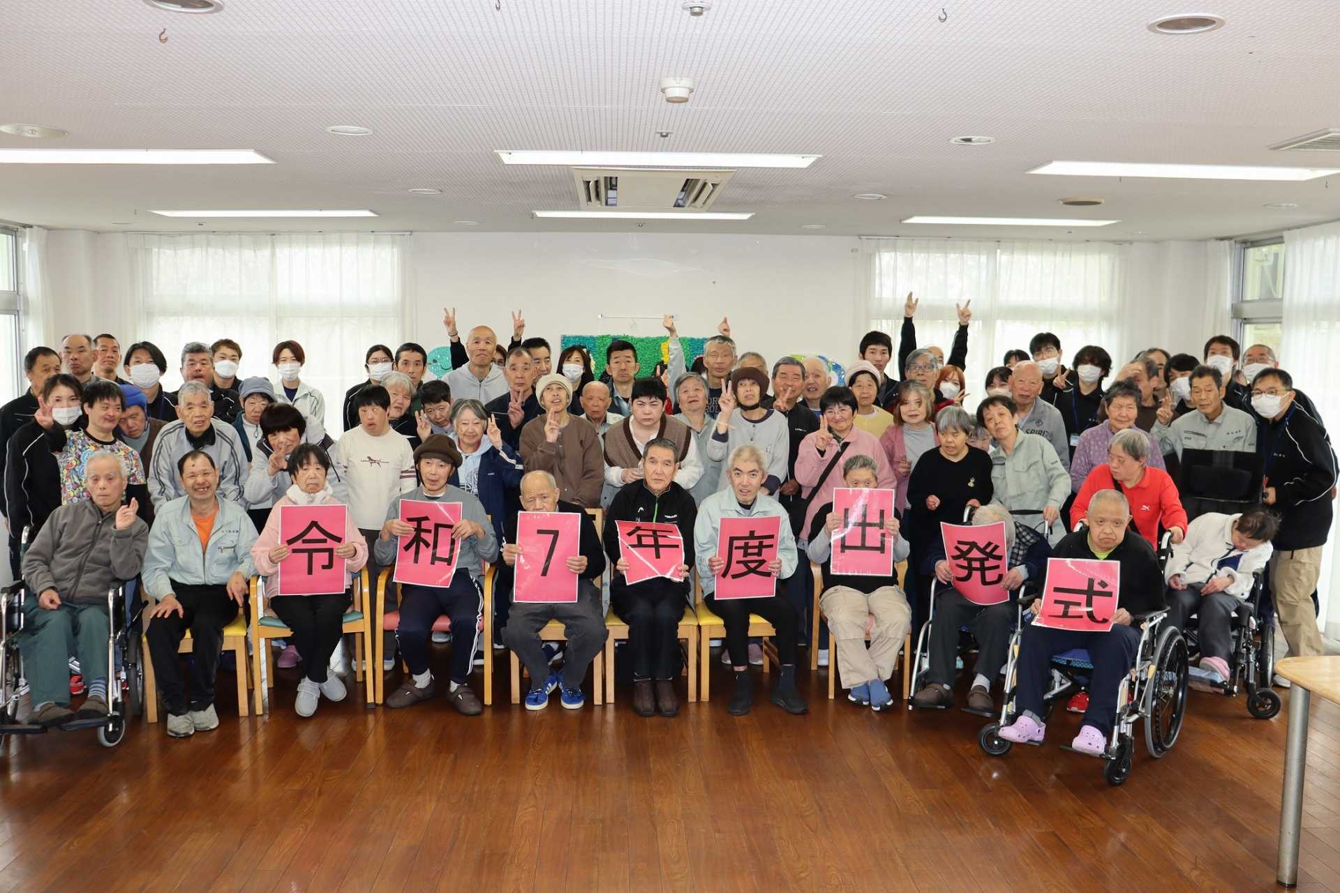 あさひホーム 令和7年度 出発式