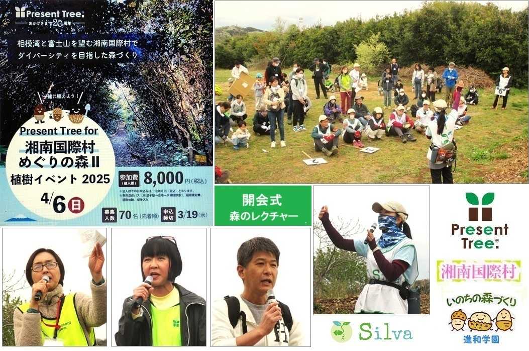 Present Tree for 湘南国際村めぐりの森 II ～ キックオフ植樹イベント ～