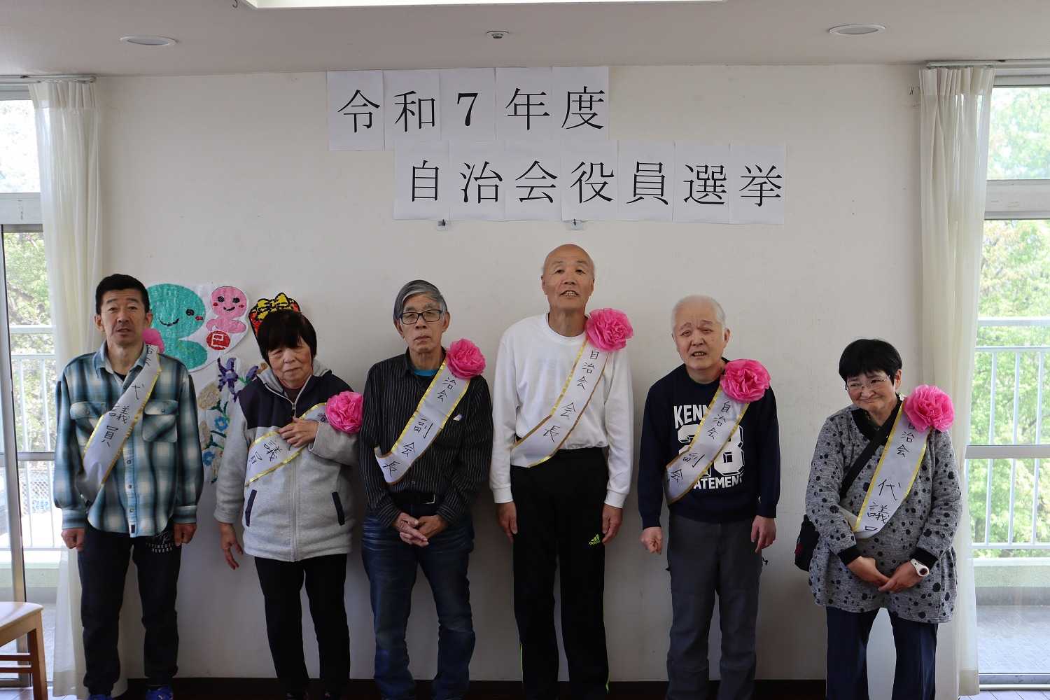 あさひホーム 令和7年度自治会選挙　園遊会