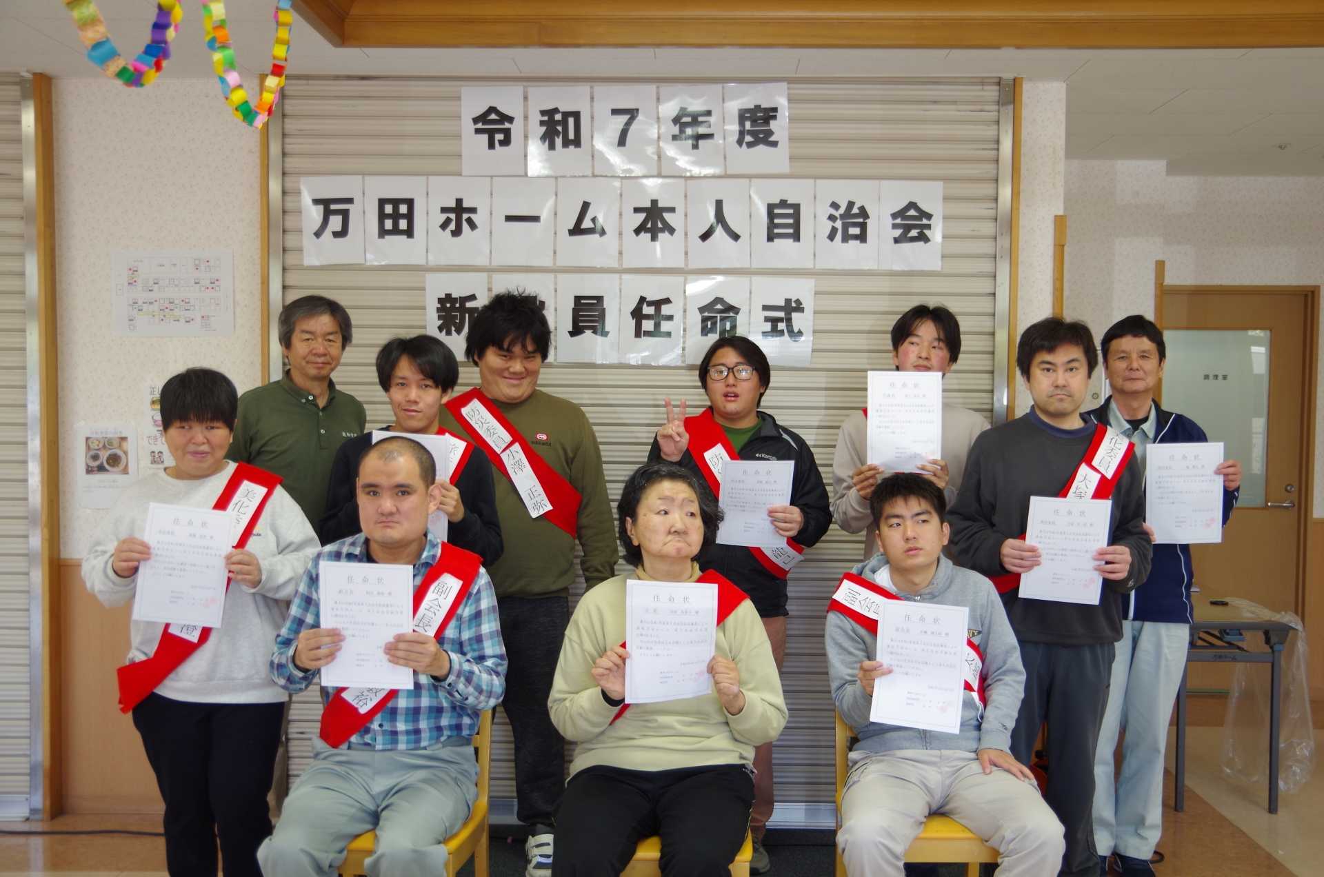 令和7年度進和万田ホーム自治会役員選挙
