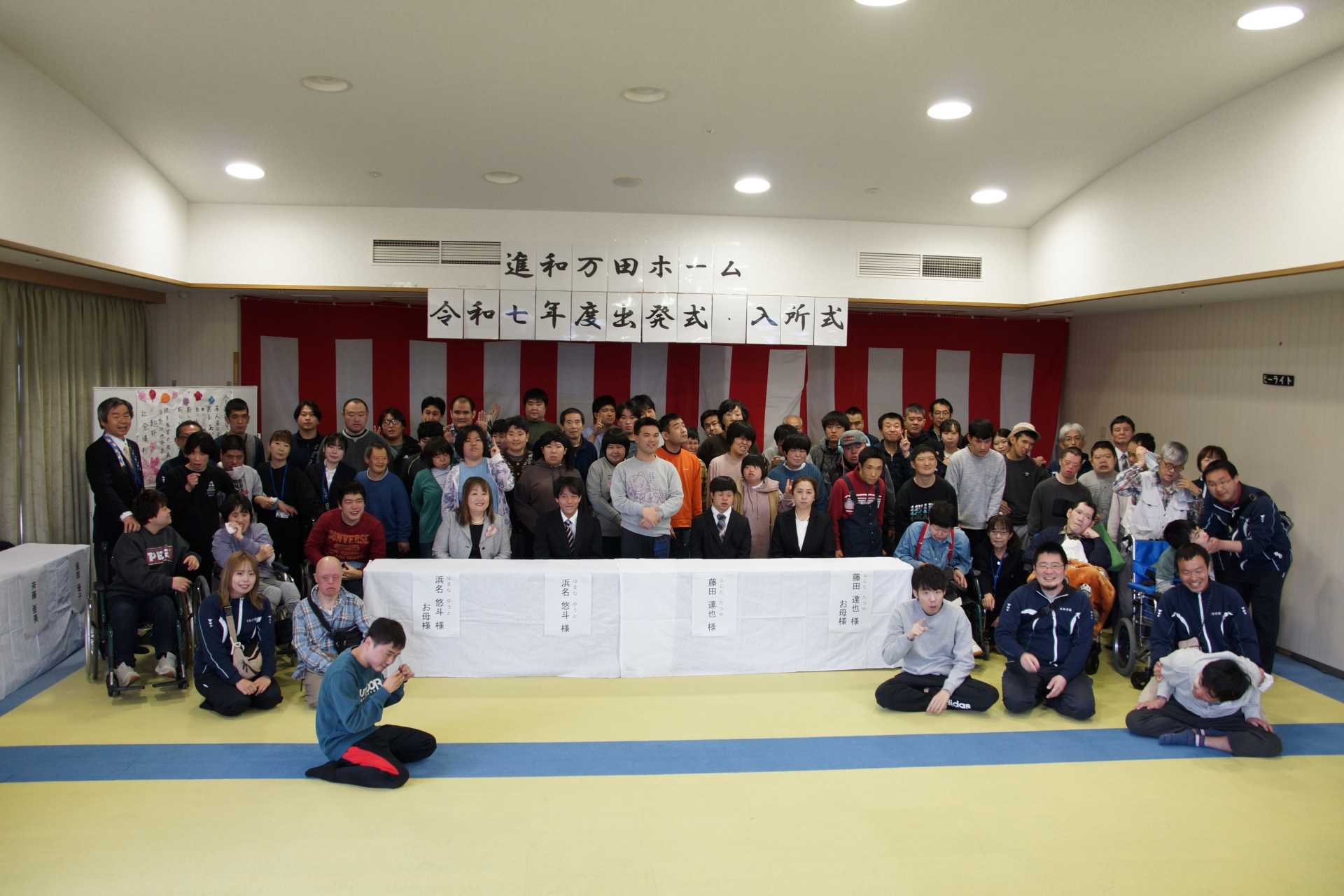 令和7年度進和万田ホーム出発式入所式