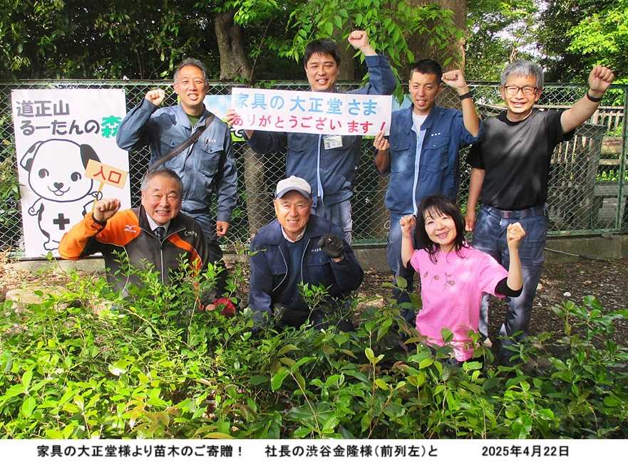 家具の大正堂様／苗木ご寄贈に感謝！