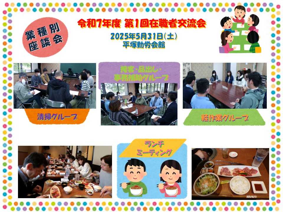 サンシティ 令和7年度『第1回在職者交流会（業種別座談会）♪』