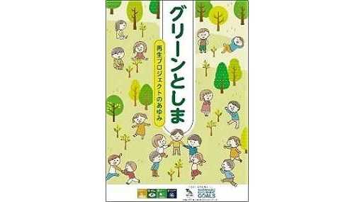 豊島区 「いのちの森」苗木配布 ～ イケ・サンパーク～