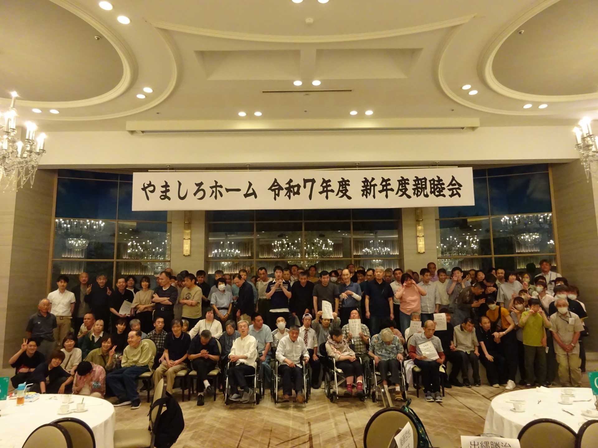 やましろホーム　新年度親睦会