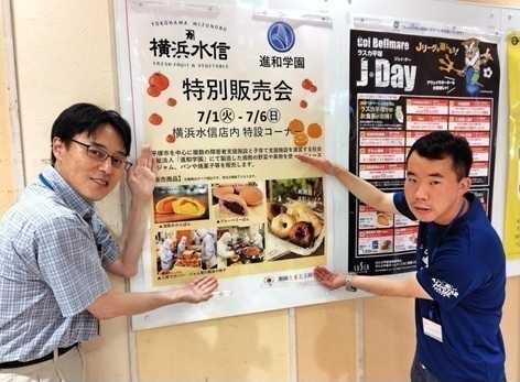 ラスカ平塚「横浜水信・進和学園」特別販売会 （７回目）