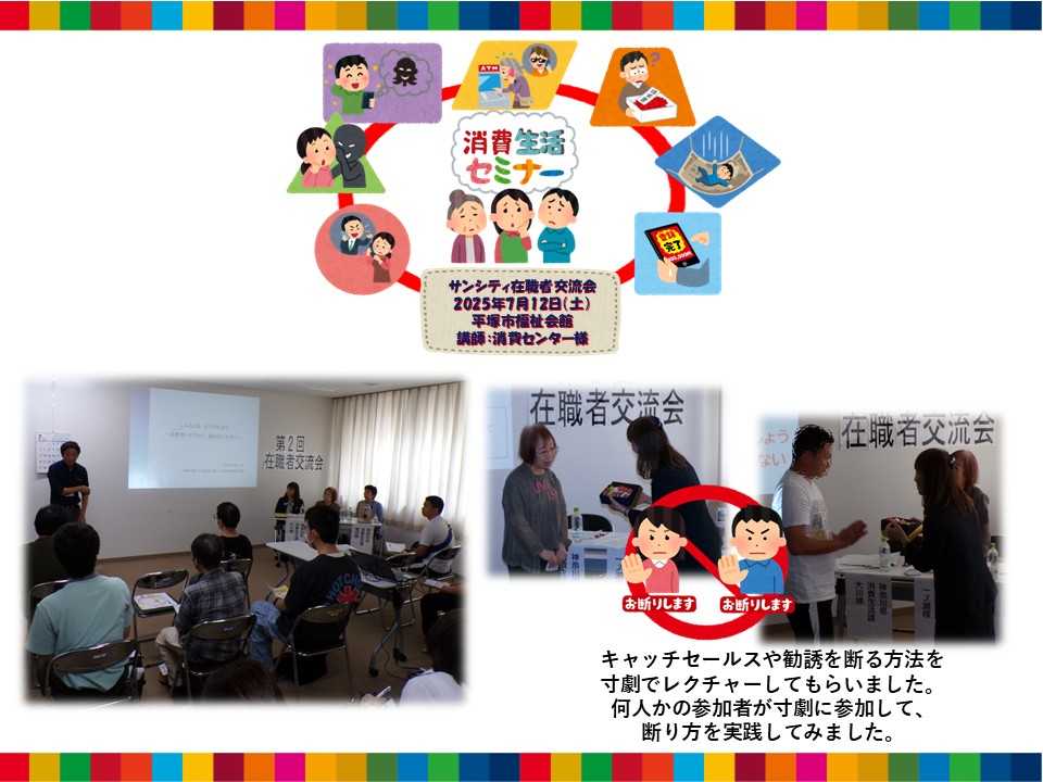 サンシティ 令和7年度『第2回在職者交流会（消費生活勉強会）♪』