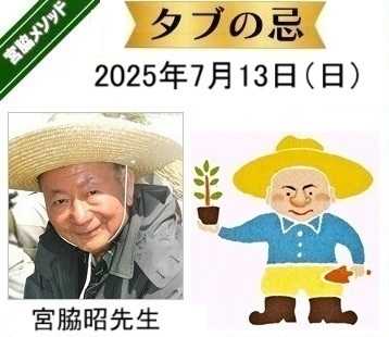 宮脇昭先生追悼「タブの忌」植樹会